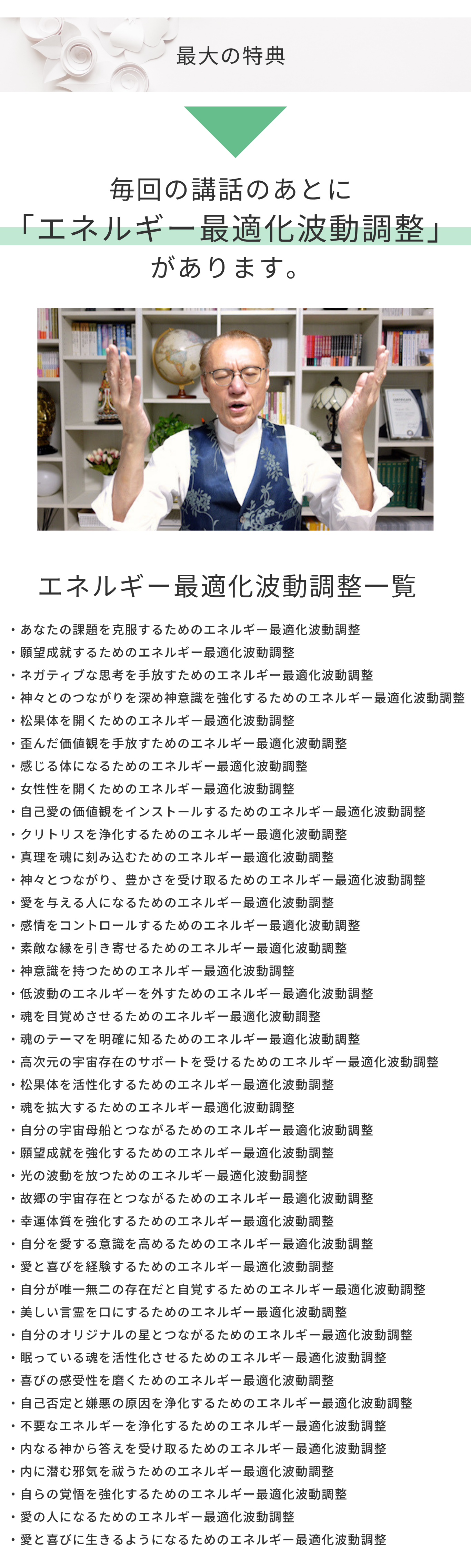 エネルギー波動調整