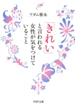 「きれい」と言われる女性が気をつけていること
