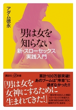 男は女を知らない